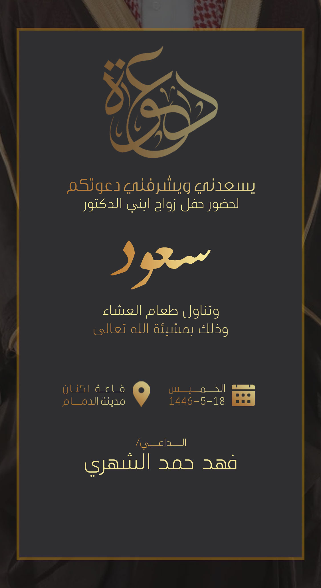 تصميم دعوات رجالية بعنوان دعوة زواج رجالية 271